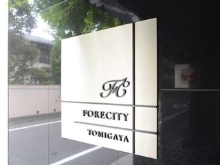 Forecity Tomigaya
